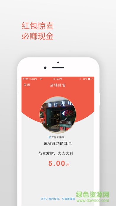 上海火蕙红包商铺 v1.4 安卓版0