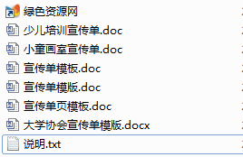 宣傳單模板doc