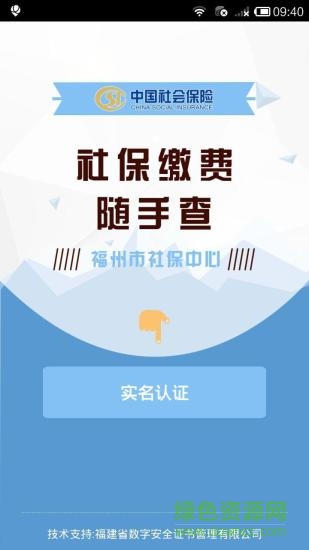 福州社保繳費(fèi)隨手查0