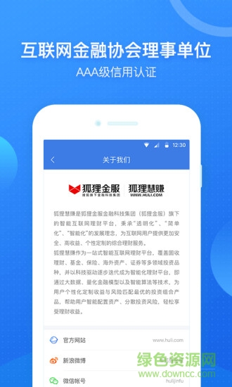 狐狸慧赚手机版 v3.0.8 官方安卓版1