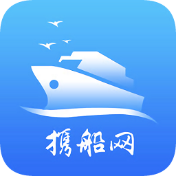 携船海运app下载