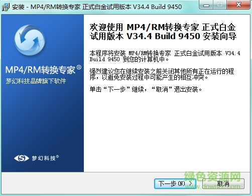 MP4/RM转换专家 v34.4 官网绿色版0