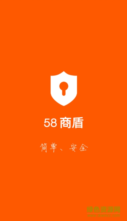 58商盾app v2.0.0 官方安卓版0