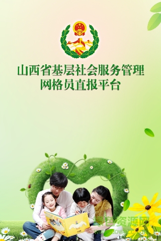 山西社会管理软件下载