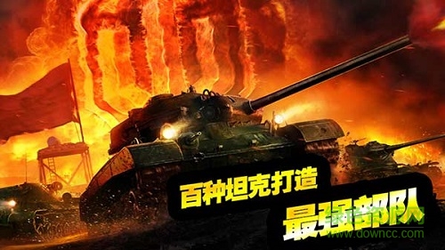 坦克奇兵手機(jī)版 v1.0.0 官網(wǎng)安卓版 0