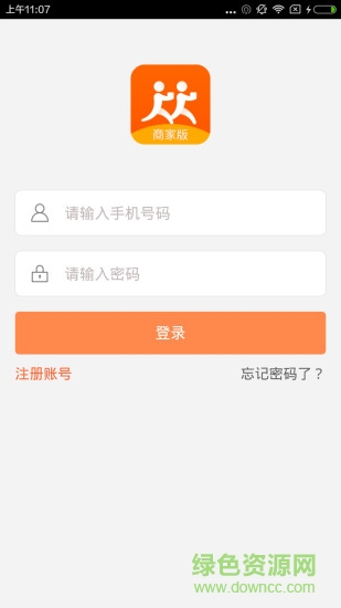 人人快送商家版app