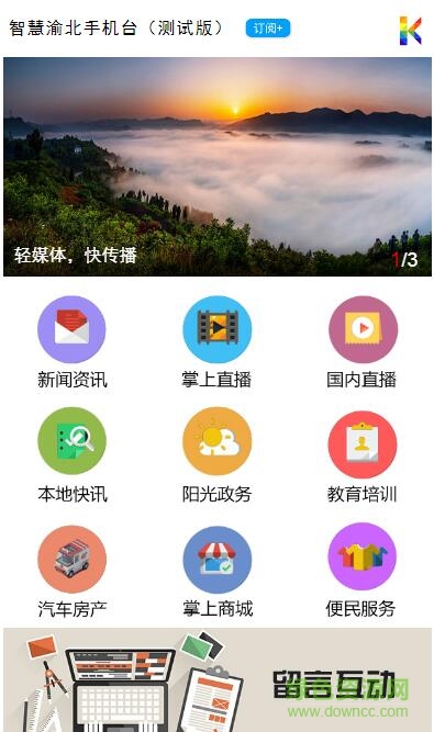 渝北手機(jī)臺(tái)app