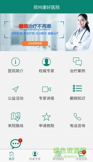 鄭州康好醫(yī)院手機客戶端1
