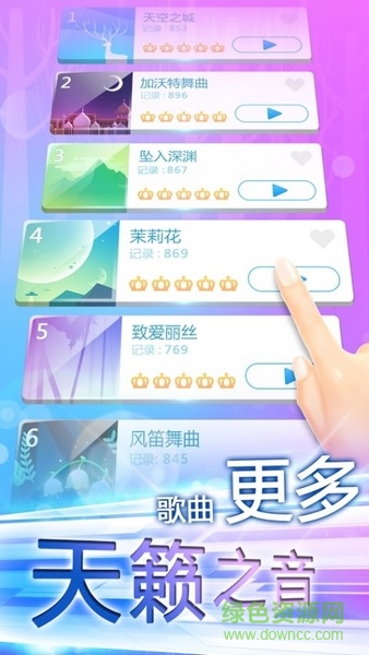 指尖上的旋律 v1.22 安卓無(wú)限金幣版 0