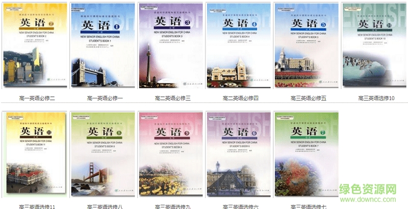 高中外研社英语教材电子版 pdf全套11本1