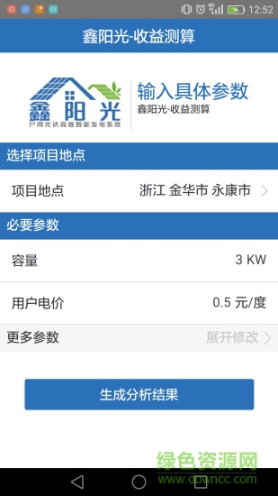 鑫阳光监控平台手机版 v1.1 安卓版0