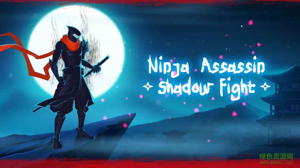 忍者刺客暗影之战汉化(Ninja Assassin: shadow fight) v0.6 安卓版2
