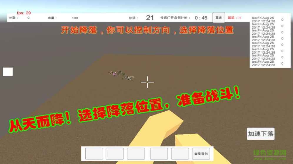 絕地沙盒競技大逃殺 v1.8.5 官方安卓版 3