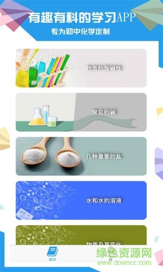 土豆初中化學app v1.4.0 安卓版 3