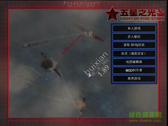 五星之光huixian版 v1.90 最新版0