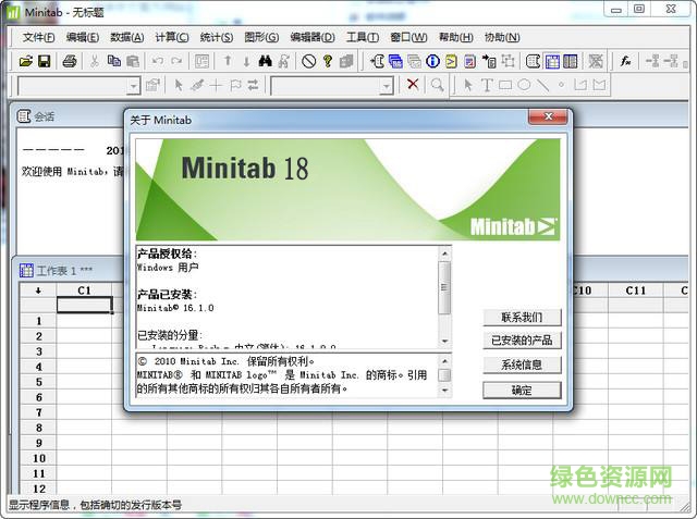 minitab18正式文件 附产品密钥0