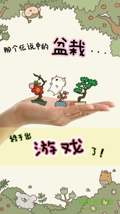 盆栽大师汉化游戏(盆栽あつめ) v1.2.0 安卓版0