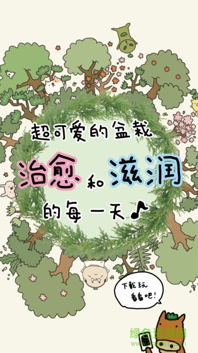 盆栽大师汉化游戏(盆栽あつめ) v1.2.0 安卓版2