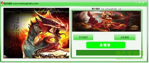 傳奇魔龍輔助免費(fèi)版 v9.20 最新版 0