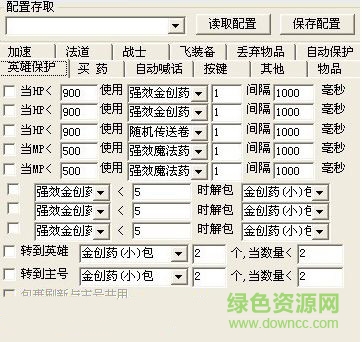 傳奇魔龍輔助免費版1