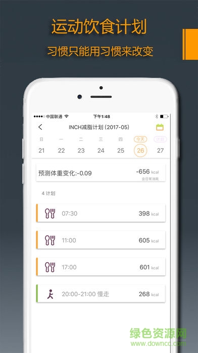 INCH健身饮食管家 v3.2.4 官网安卓版2