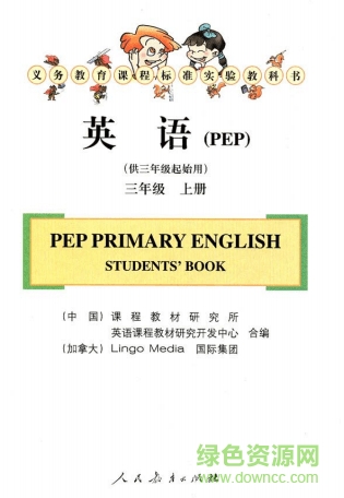 三年级英语上册人教版电子版 pdf高清版1