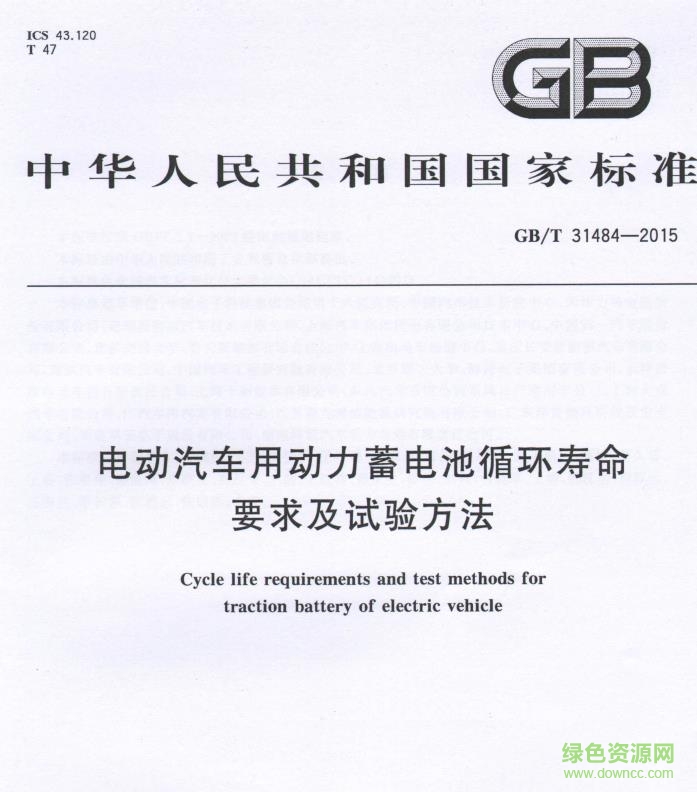 gb/t 31484-2015pdf