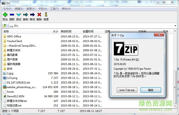 7z压缩包批量处理工具 v23.1.0.0 中文免费版 0