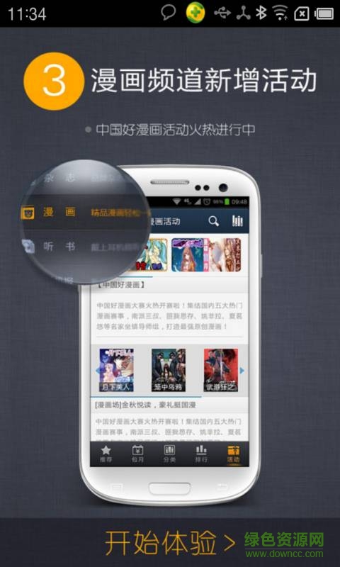中国移动手机阅读 for WinMobile v1.54 最新版0