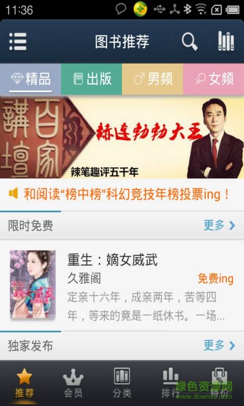 中国移动手机阅读 for WinMobile v1.54 最新版4