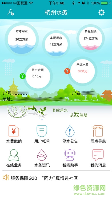 杭州水务手机版 v1.5.3 安卓版0