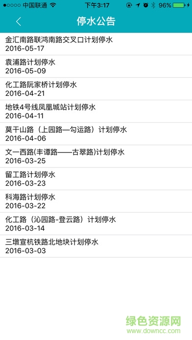 杭州水务手机版 v1.5.3 安卓版1