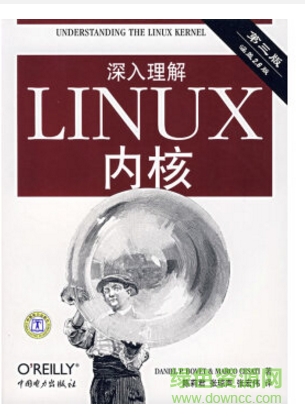 深入理解linux内核 pdf中/英文版 0