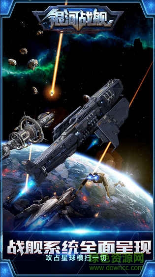 银河战舰快手游戏 v1.27.35 安卓最新版2