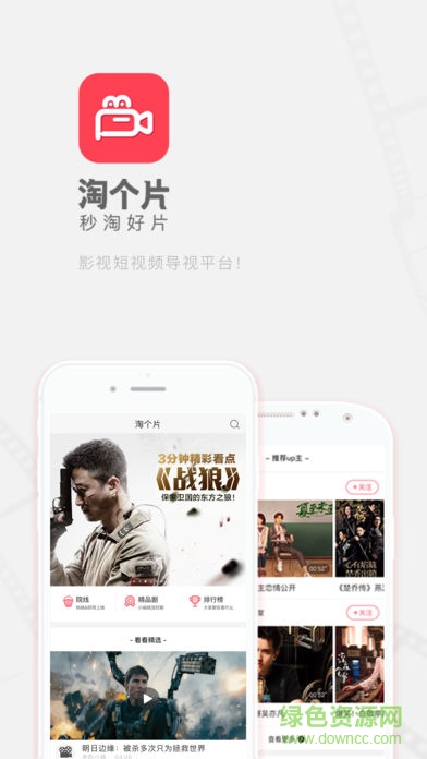 淘个片app