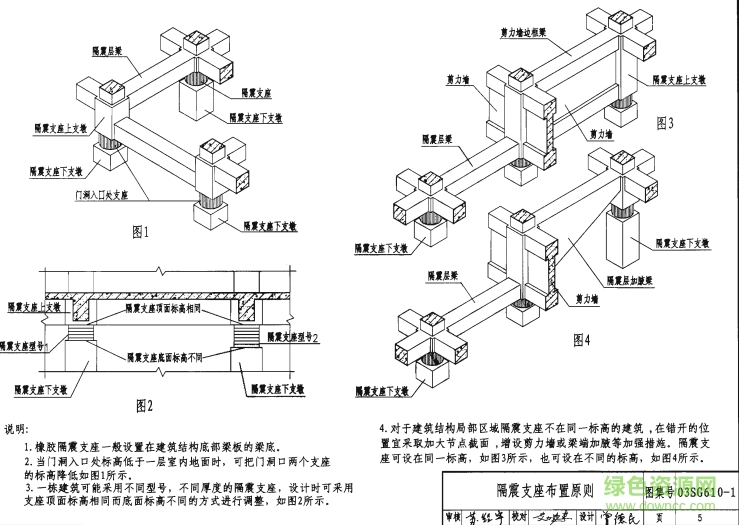 03SG610-1建筑结构隔震构造详图pdf 1