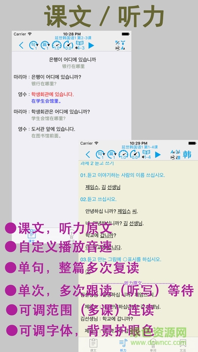 延世大学韩国语教程 v4.2.0 安卓版0