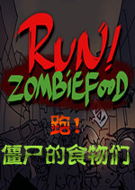 runzombiefood內(nèi)購(跑!僵尸的食物們)