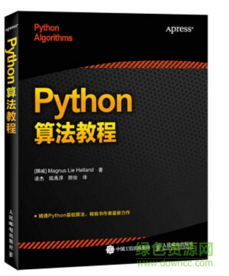 python算法教程电子版 中文版0