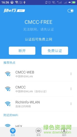 随e行wifi手机版 v9.5.1225 安卓版0