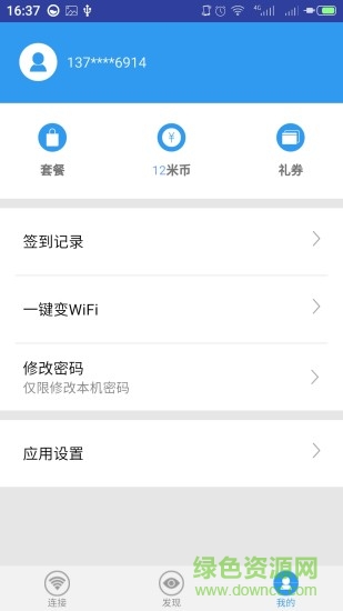 中国移动宽带助手 v3.1.0.180531 安卓版0