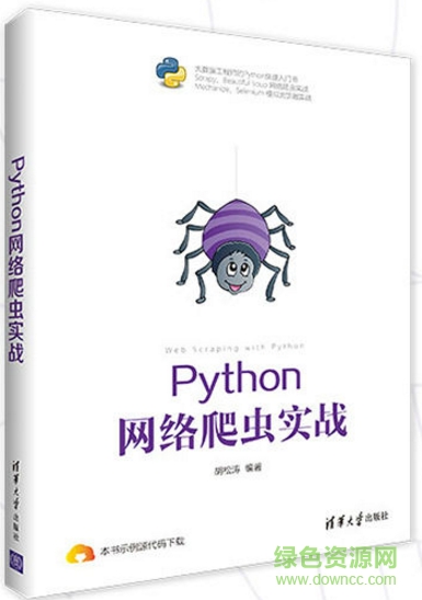 python网络爬虫实战 pdf 电子书0