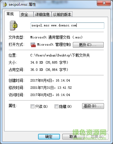 secpol.msc文件 win10/win7版0