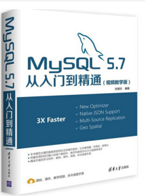 mysql5.7从入门到精通pdf 电子书0
