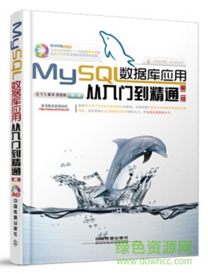 mysql数据库应用从入门到精通 pdf 0
