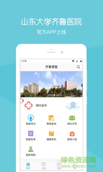 山东大学齐鲁医院app(齐鲁掌医) v2.2.3 官方安卓版3