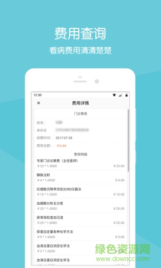 山东大学齐鲁医院app(齐鲁掌医) v2.2.3 官方安卓版1