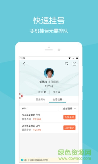山东大学齐鲁医院app(齐鲁掌医) v2.2.3 官方安卓版0