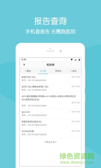山东大学齐鲁医院app(齐鲁掌医) v2.2.3 官方安卓版2