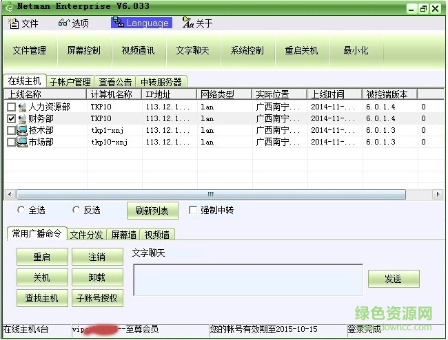 局域网监控一线通 v9.5.0.6 中文版0